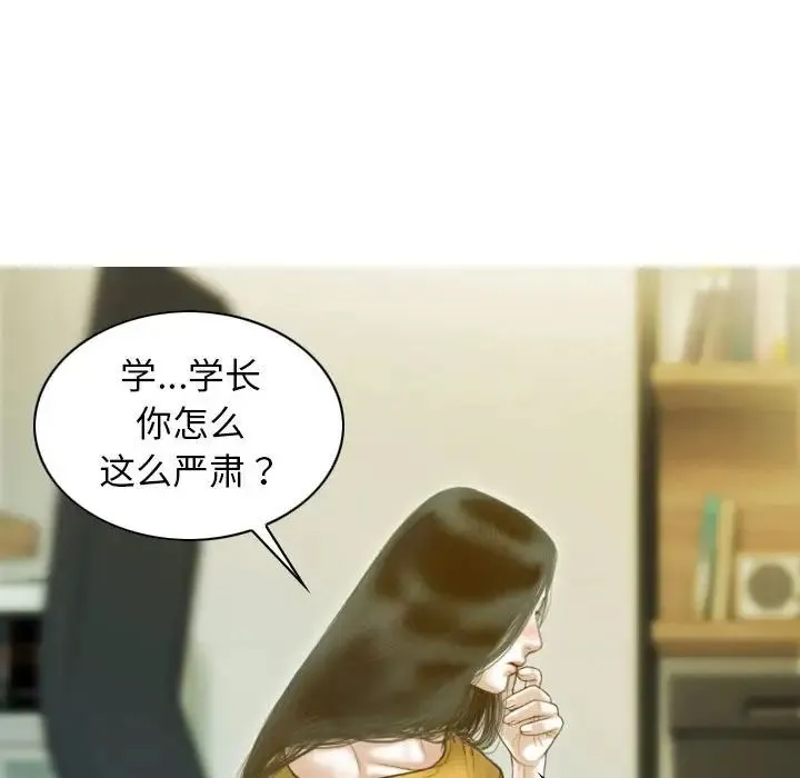 不可抗拒的吸引 - 第17話 - page 112