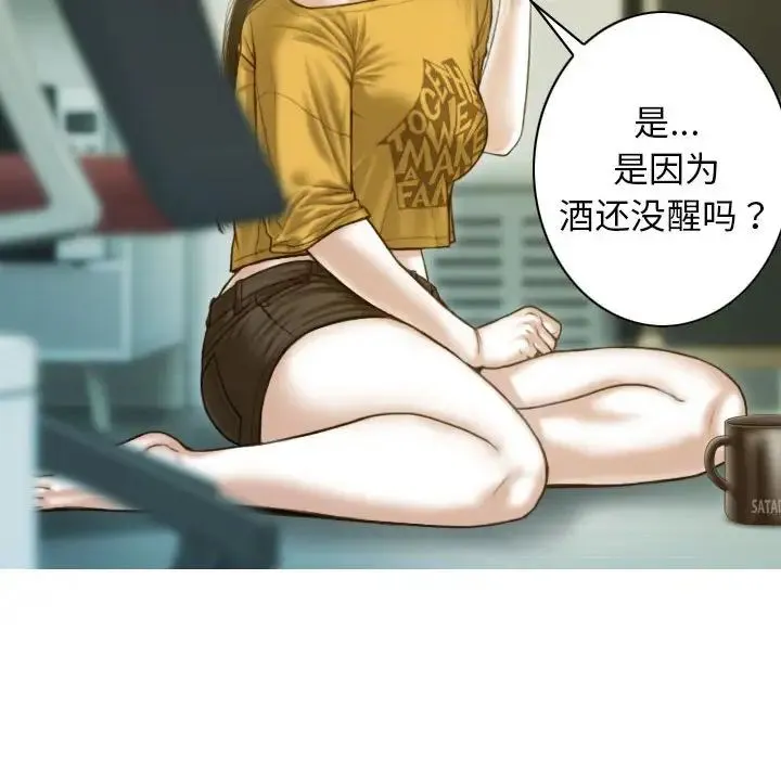 不可抗拒的吸引 - 第17話 - page 113