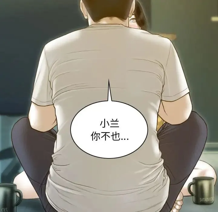 不可抗拒的吸引 - 第17話 - page 152