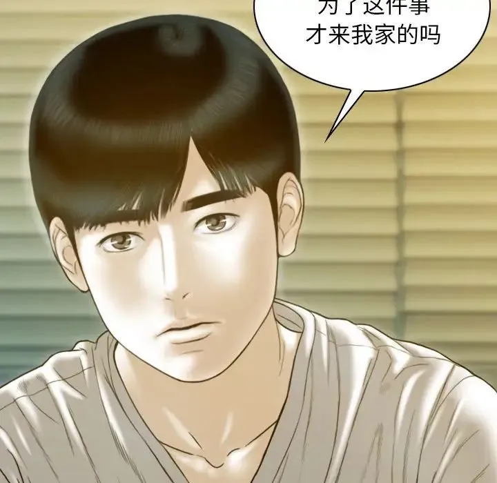 不可抗拒的吸引 - 第17話 - page 154