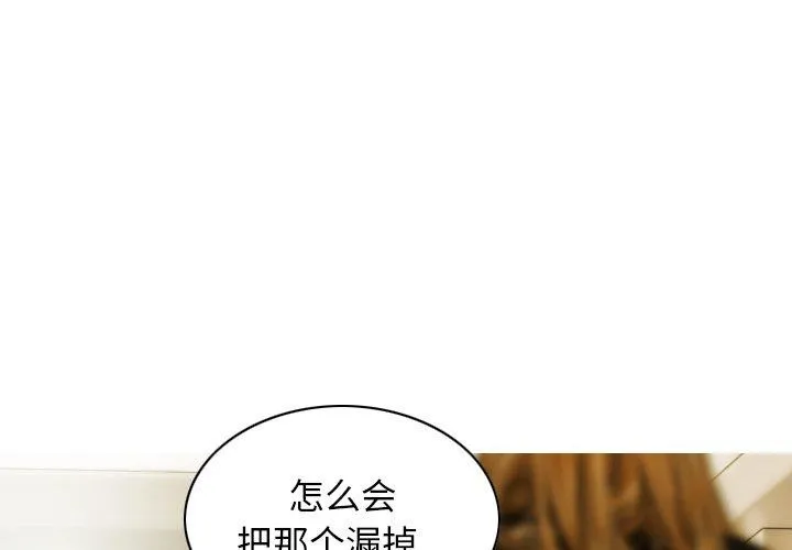 不可抗拒的吸引 - 第33話 - page 4