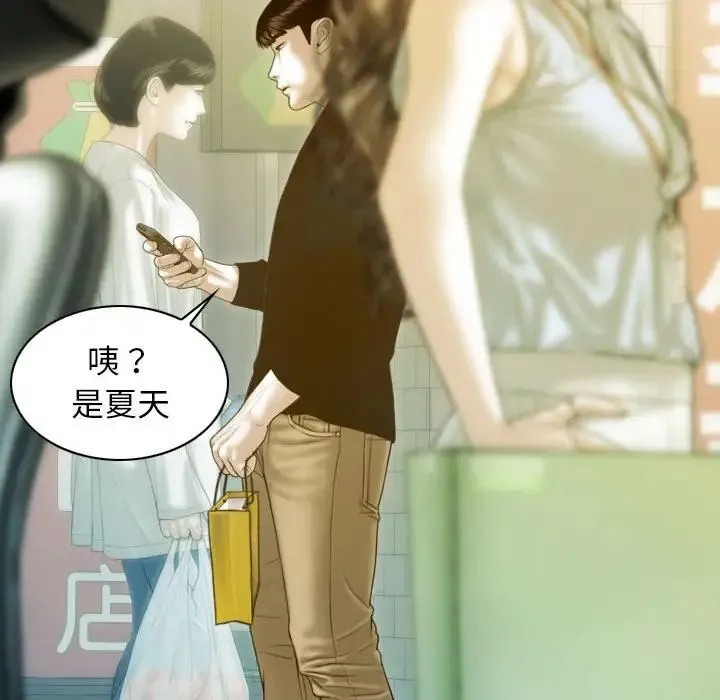 不可抗拒的吸引 - 第3话 - page 22