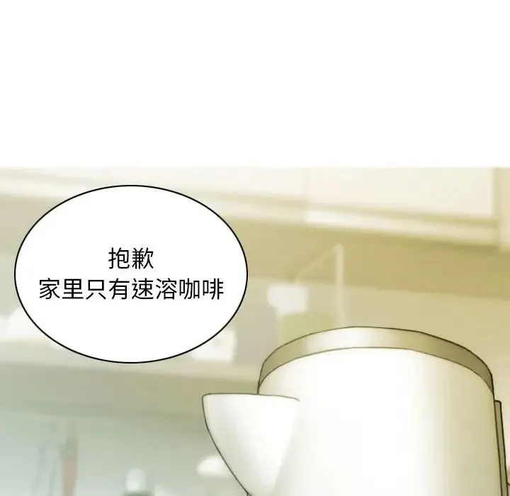 不可抗拒的吸引 - 第3话 - page 30