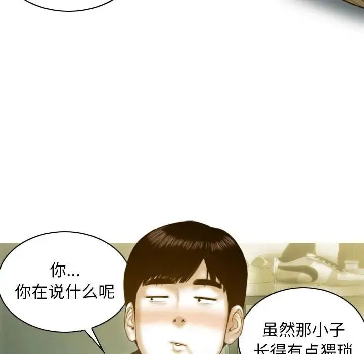 不可抗拒的吸引 - 第3话 - page 36