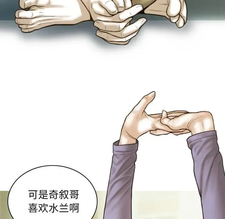 不可抗拒的吸引 - 第3话 - page 38