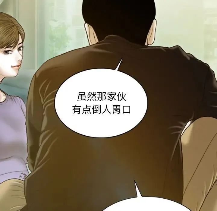 不可抗拒的吸引 - 第3话 - page 41