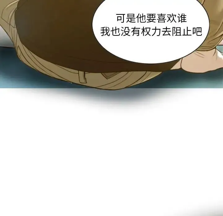 不可抗拒的吸引 - 第3话 - page 42