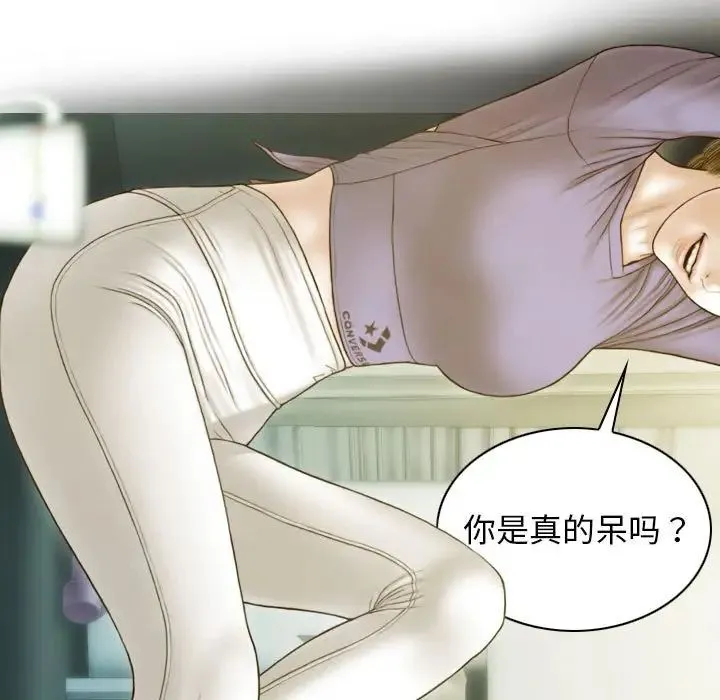 不可抗拒的吸引 - 第3话 - page 43