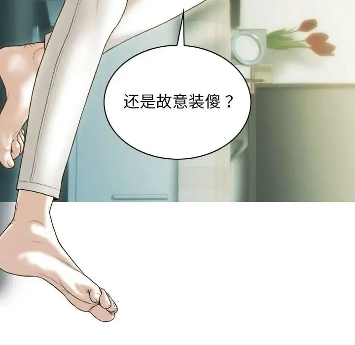 不可抗拒的吸引 - 第3话 - page 44