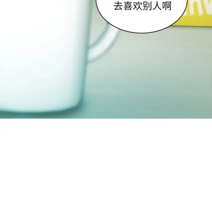 不可抗拒的吸引 - 第3话 - page 61