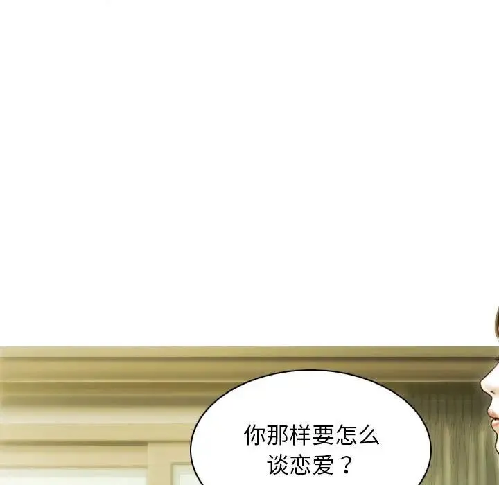 不可抗拒的吸引 - 第3话 - page 66