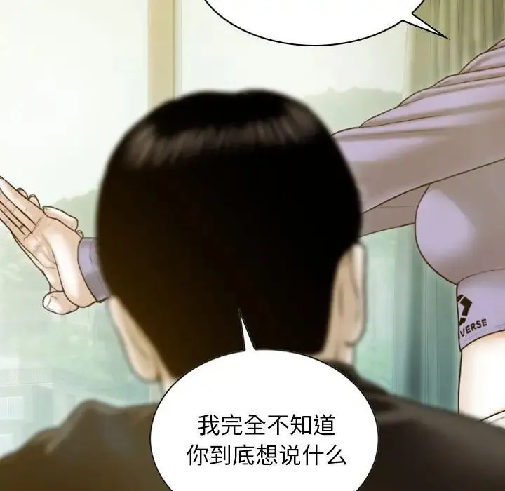 不可抗拒的吸引 - 第3话 - page 67