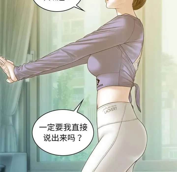 不可抗拒的吸引 - 第3话 - page 69
