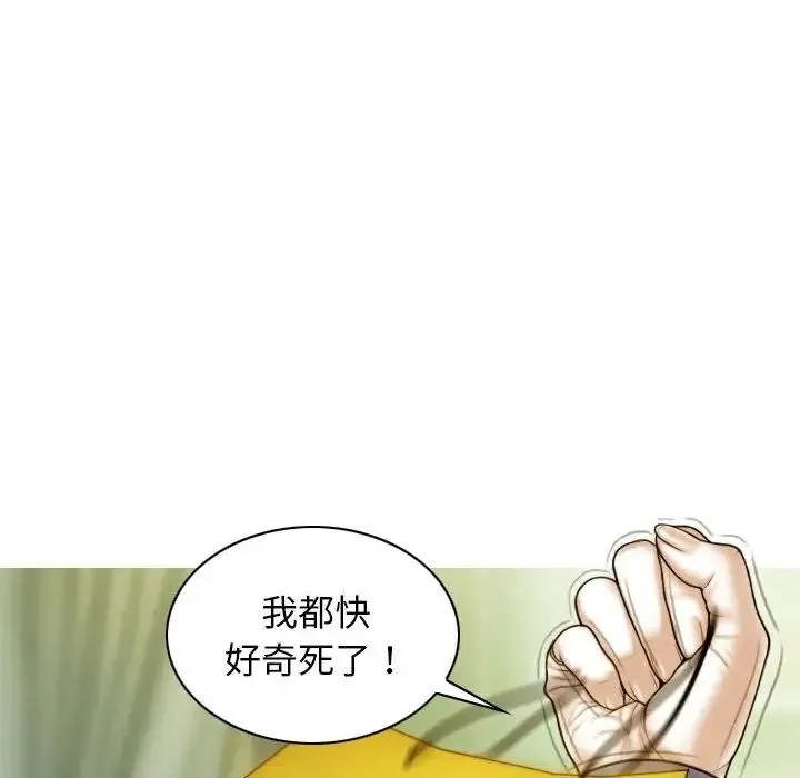 不可抗拒的吸引 - 第3话 - page 81