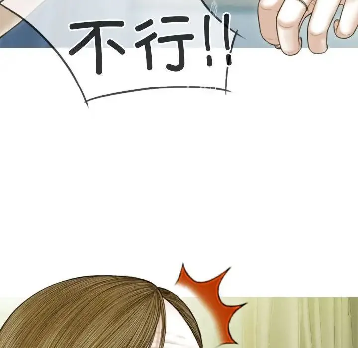 不可抗拒的吸引 - 第3话 - page 83