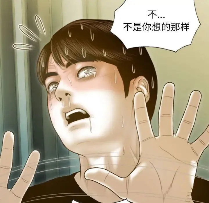 不可抗拒的吸引 - 第3话 - page 86