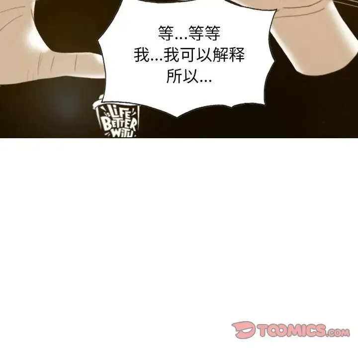 不可抗拒的吸引 - 第3话 - page 87