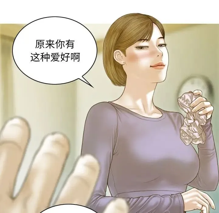 不可抗拒的吸引 - 第3话 - page 88