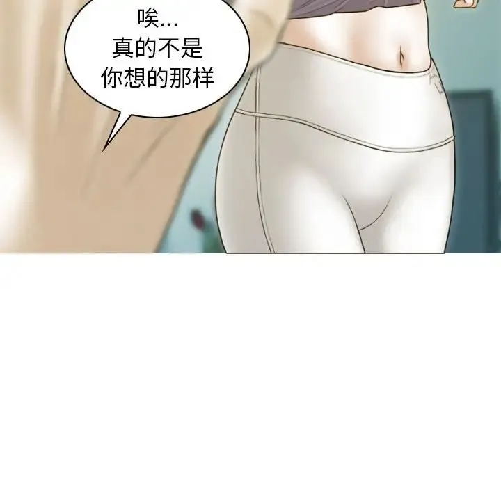 不可抗拒的吸引 - 第3话 - page 89
