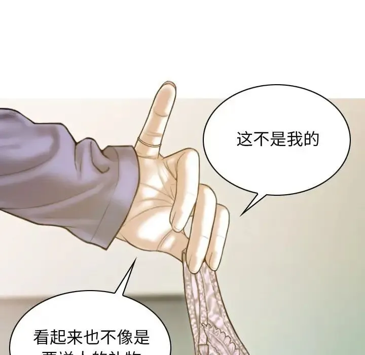 不可抗拒的吸引 - 第3话 - page 90