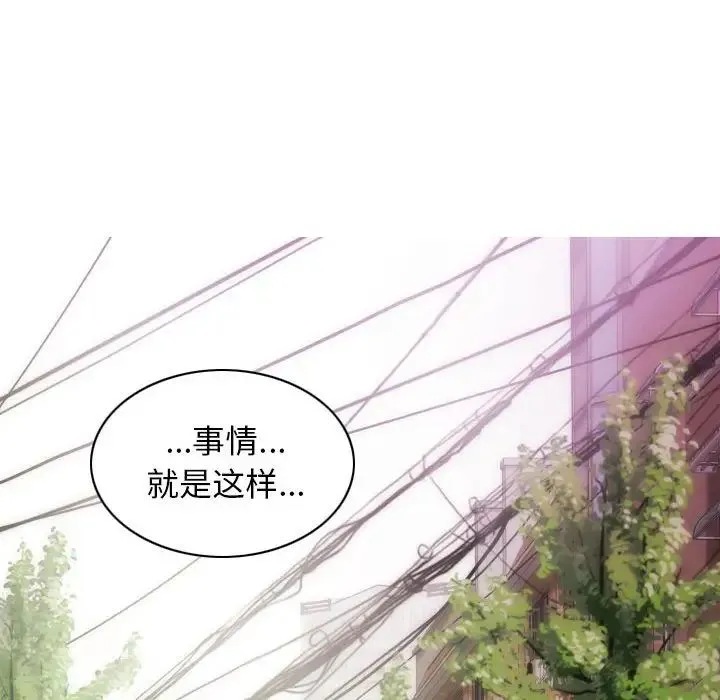 不可抗拒的吸引 - 第3话 - page 92