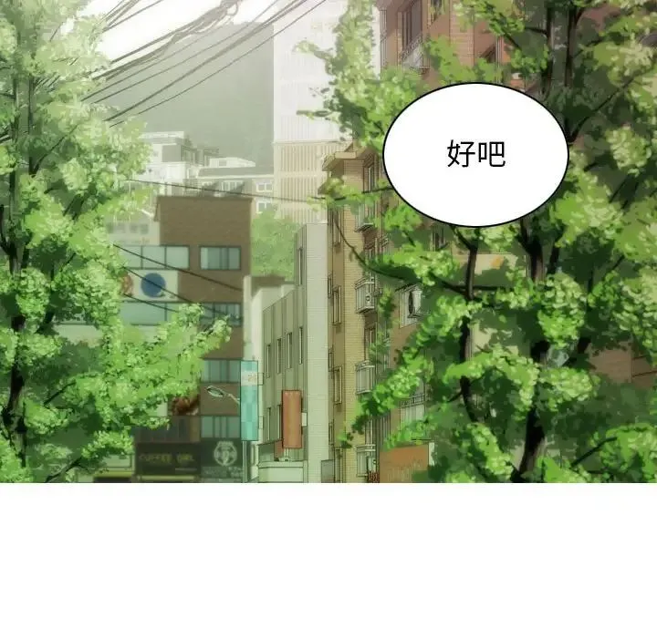 不可抗拒的吸引 - 第3话 - page 93