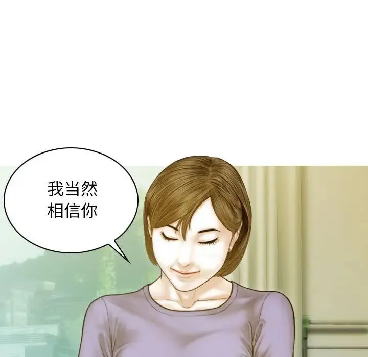 不可抗拒的吸引 - 第3话 - page 94