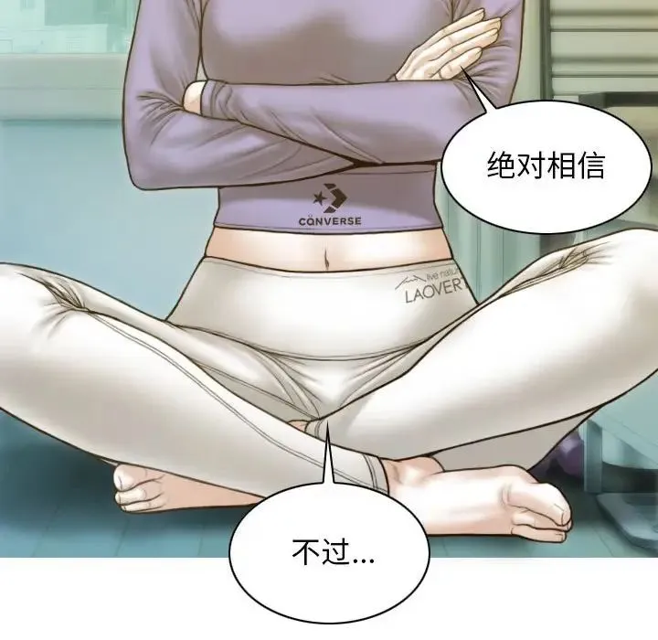 不可抗拒的吸引 - 第3话 - page 95