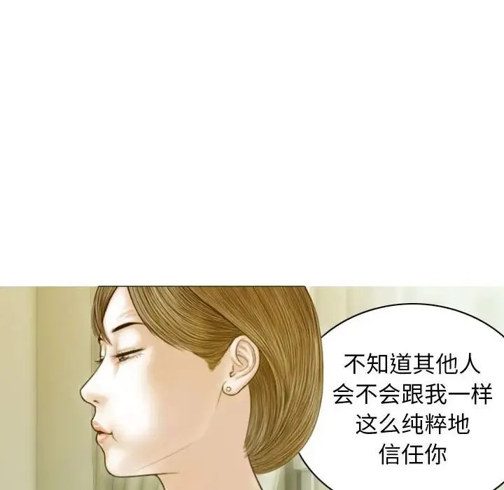 不可抗拒的吸引 - 第3话 - page 96