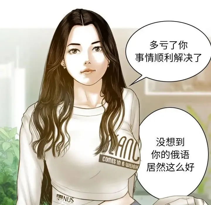 不可抗拒的吸引 - 第3话 - page 107