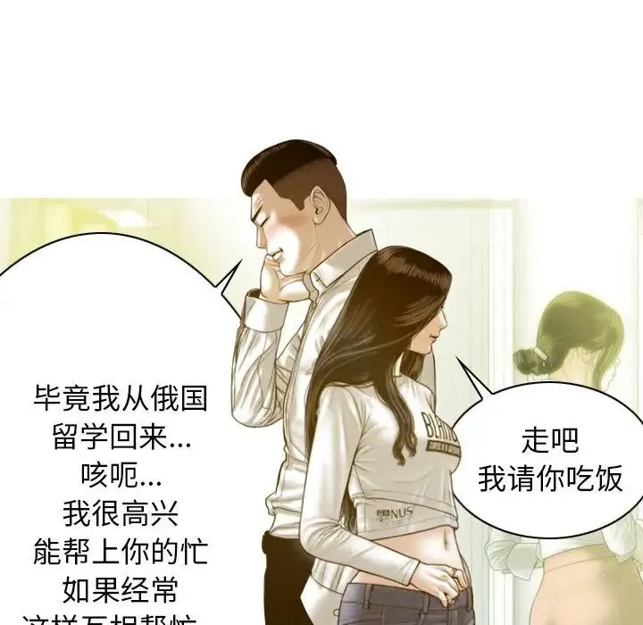 不可抗拒的吸引 - 第3话 - page 109