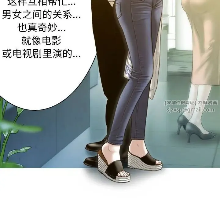 不可抗拒的吸引 - 第3话 - page 110