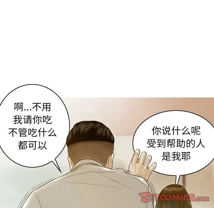 不可抗拒的吸引 - 第3话 - page 111