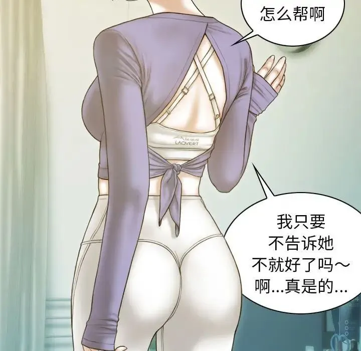 不可抗拒的吸引 - 第3话 - page 116