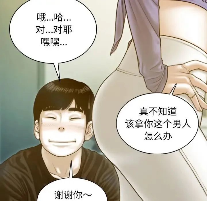 不可抗拒的吸引 - 第3话 - page 118