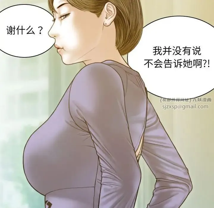 不可抗拒的吸引 - 第3话 - page 120