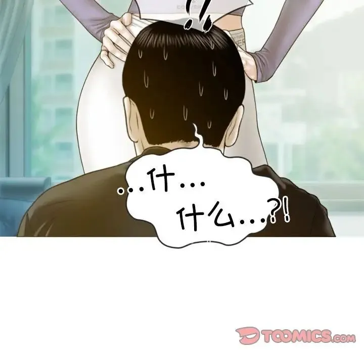 不可抗拒的吸引 - 第3话 - page 123