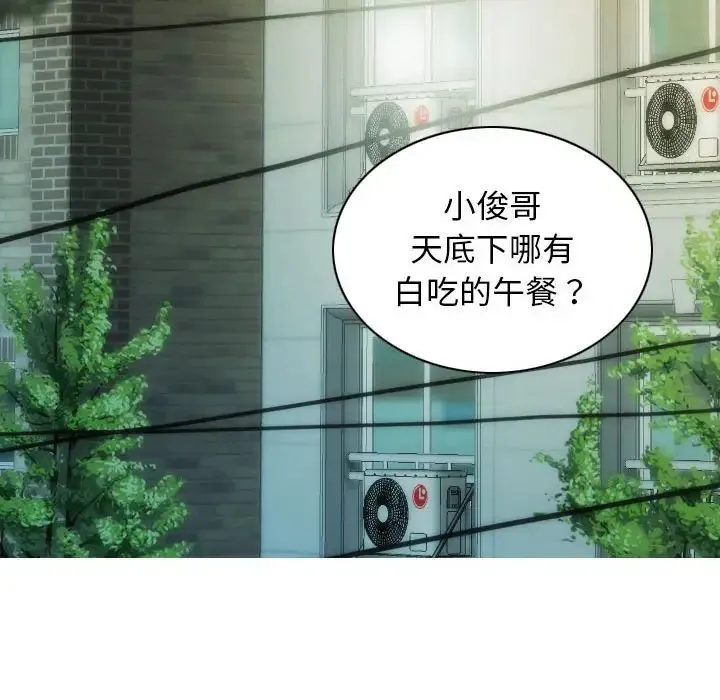 不可抗拒的吸引 - 第3话 - page 125