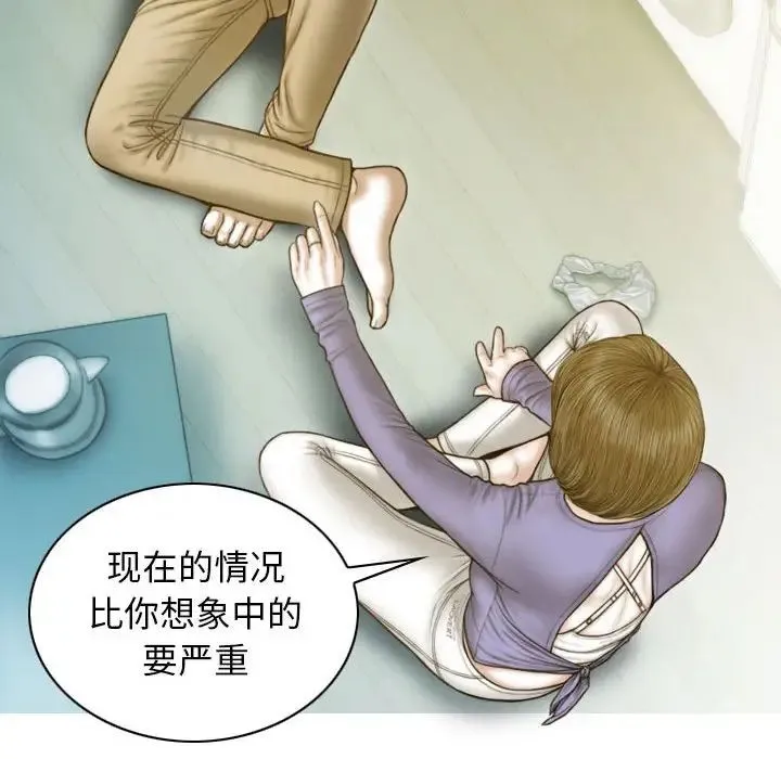 不可抗拒的吸引 - 第3话 - page 127