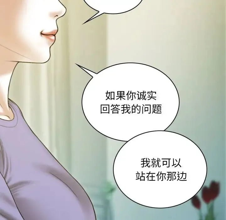 不可抗拒的吸引 - 第3话 - page 131
