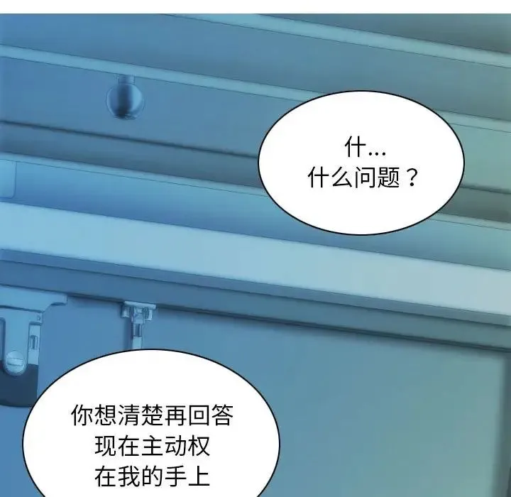 不可抗拒的吸引 - 第3话 - page 133