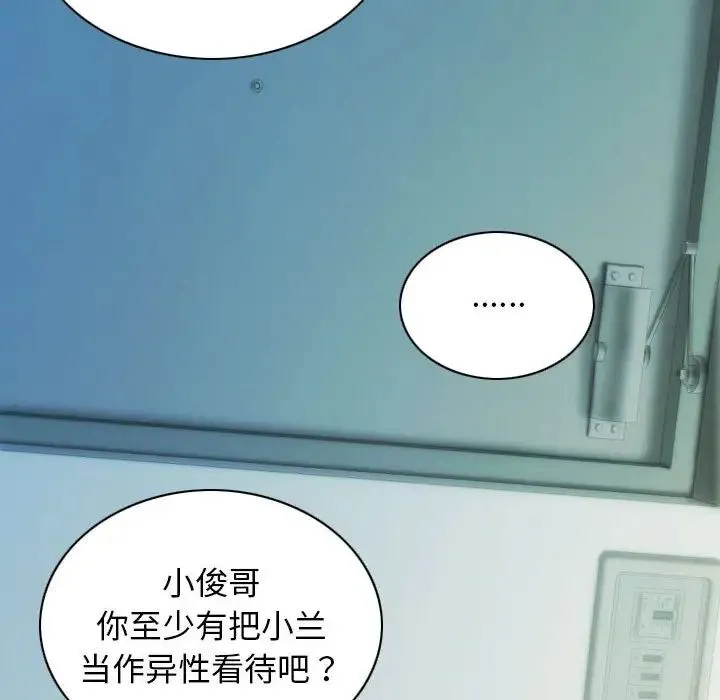 不可抗拒的吸引 - 第3话 - page 134