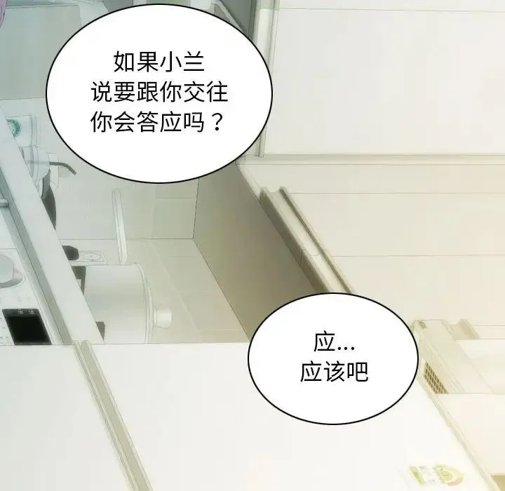 不可抗拒的吸引 - 第3话 - page 136
