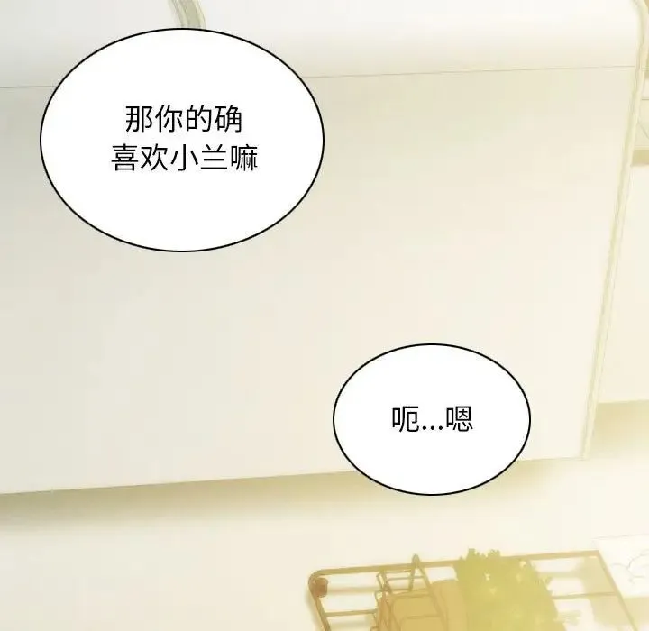 不可抗拒的吸引 - 第3话 - page 137