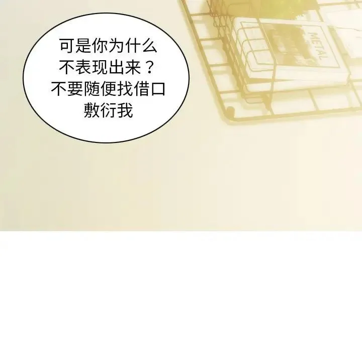 不可抗拒的吸引 - 第3话 - page 138