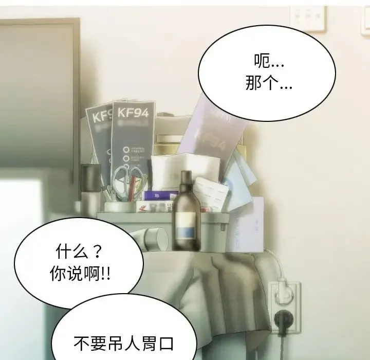 不可抗拒的吸引 - 第3话 - page 139