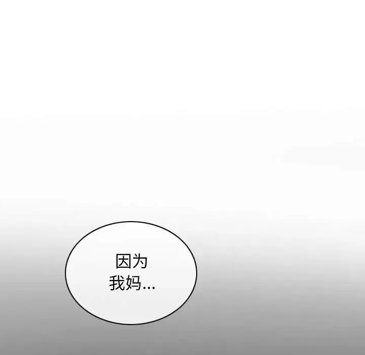 不可抗拒的吸引 - 第3话 - page 141