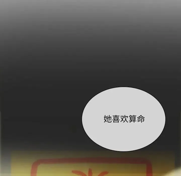 不可抗拒的吸引 - 第3话 - page 142