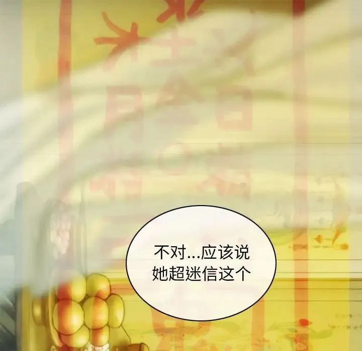 不可抗拒的吸引 - 第3话 - page 143