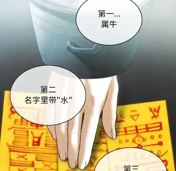 不可抗拒的吸引 - 第3话 - page 149